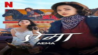 Aema - Season 1   in Hindi 2025