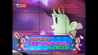 Himitsu no Akko-chan  Mitsuko HORIE