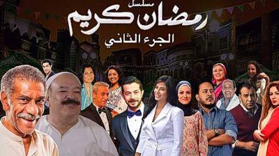 مسلسل رمضان كريم الجزء الثاني كامل بدون فواصل - راديو موسيقي زين