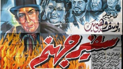 سفير جهنم (1945) Safir Gohannam - راديو موسيقي زين