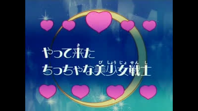Sailor Moon 103