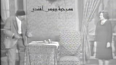 مسرحية بيومي افندي - راديو موسيقي زين (1972)