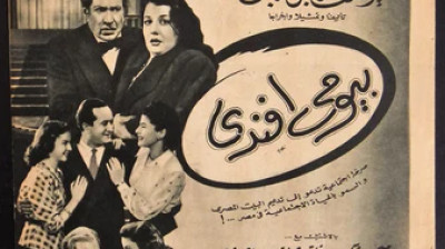 فيلم بيومي افندي - راديو موسيقي زين - 1949