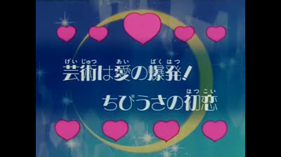 Sailor Moon 107